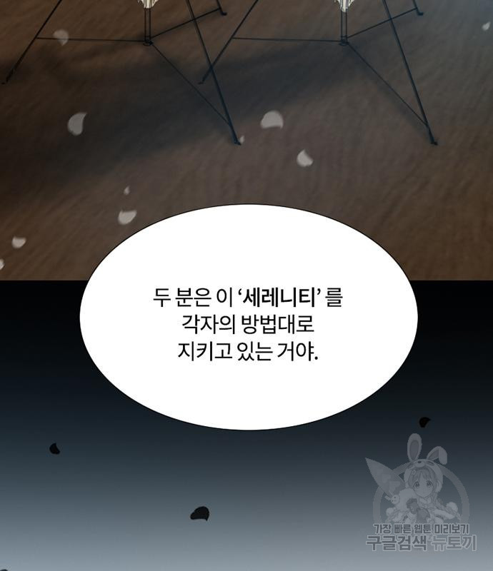 세레나 2화 35