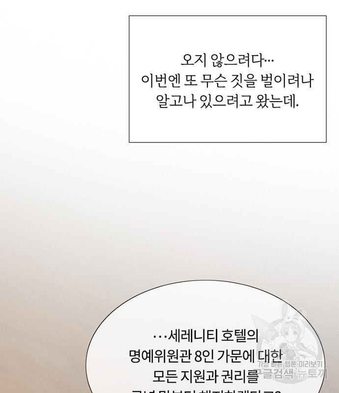 세레나 2화 73