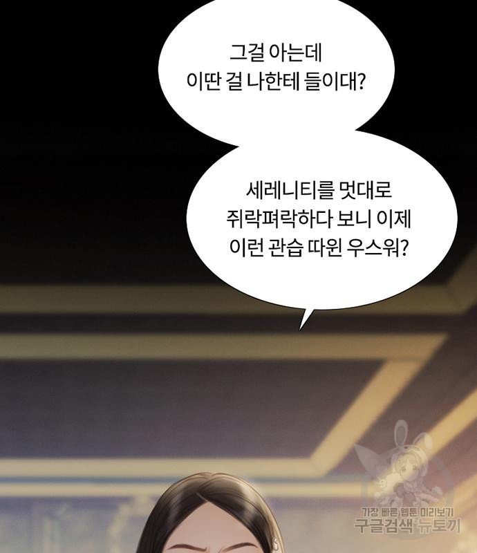 세레나 2화 87