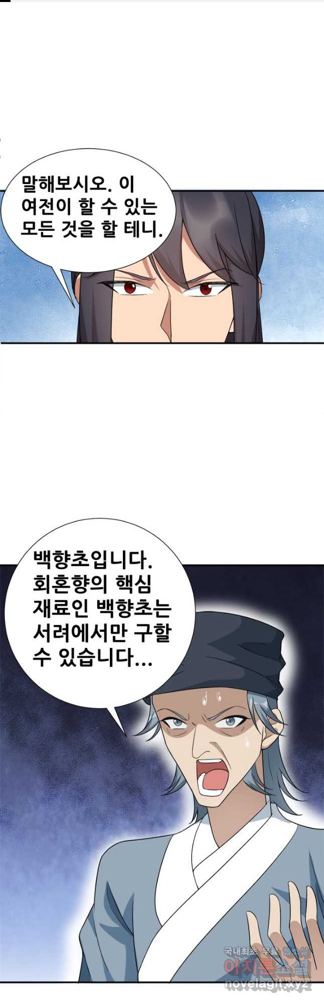 여걸의 귀환:216화 1