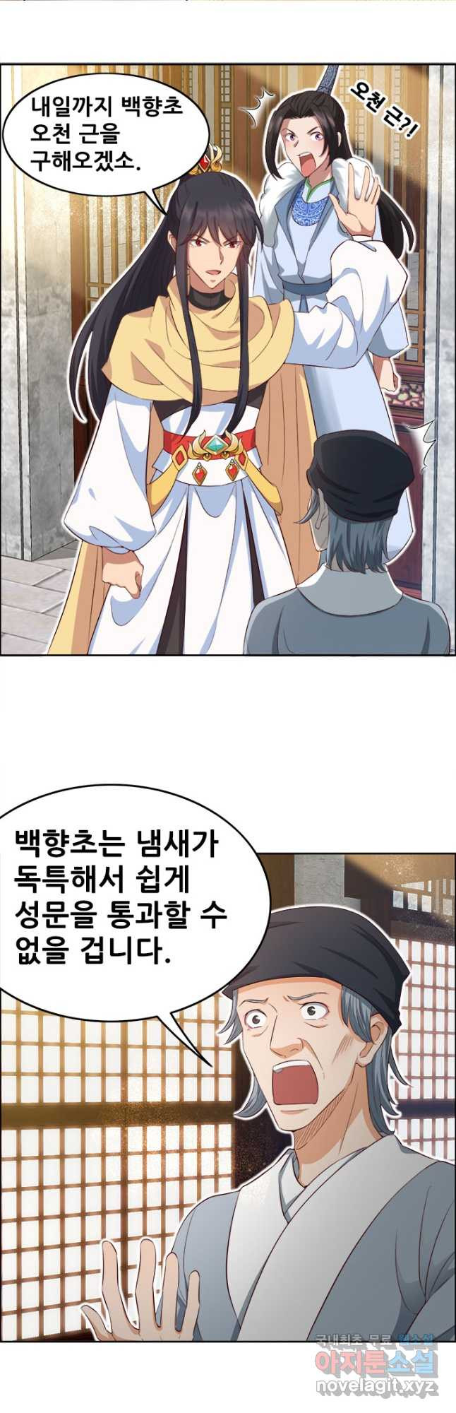 여걸의 귀환:216화 3