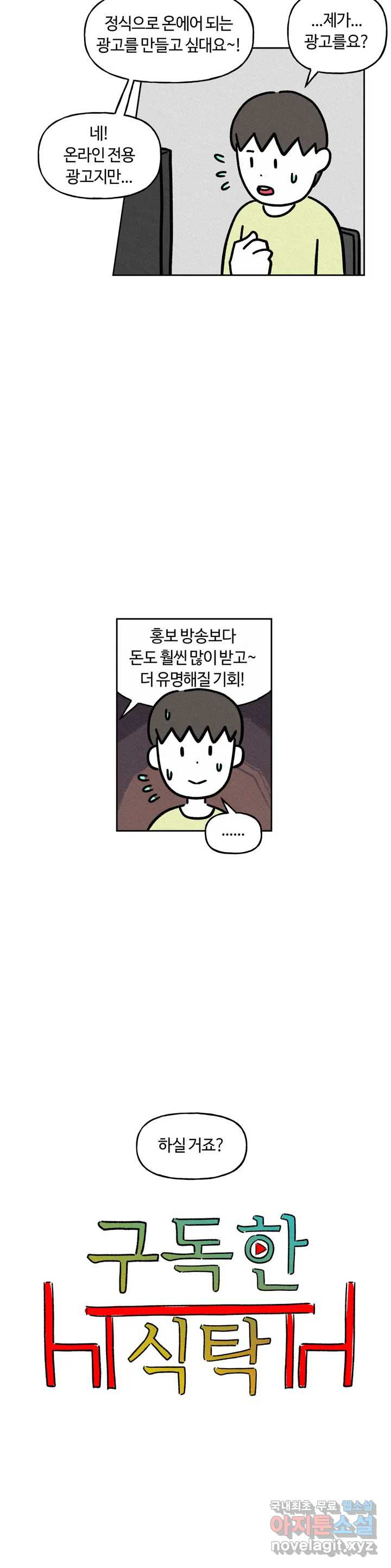 구독한 식탁 60화 4