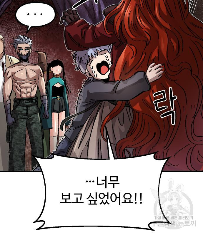 말년용사 60화 9
