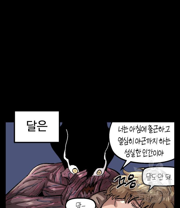 말년용사 60화 27