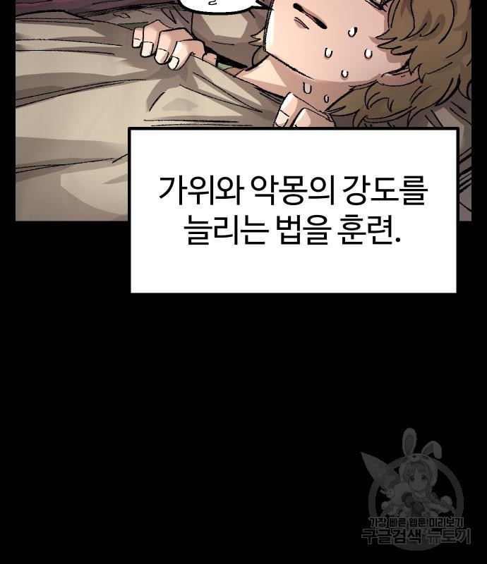 말년용사 60화 28