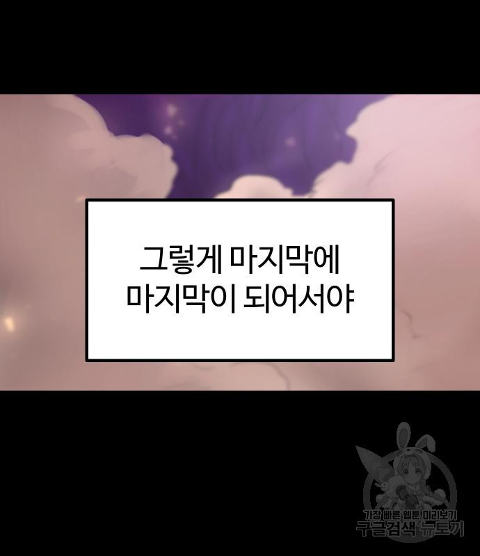 말년용사 60화 45