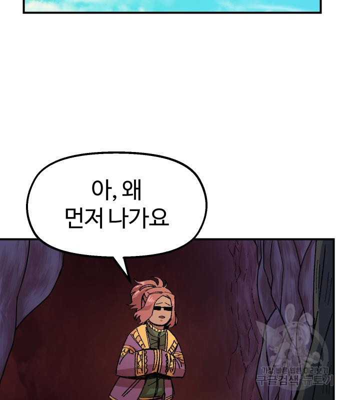 말년용사 60화 50