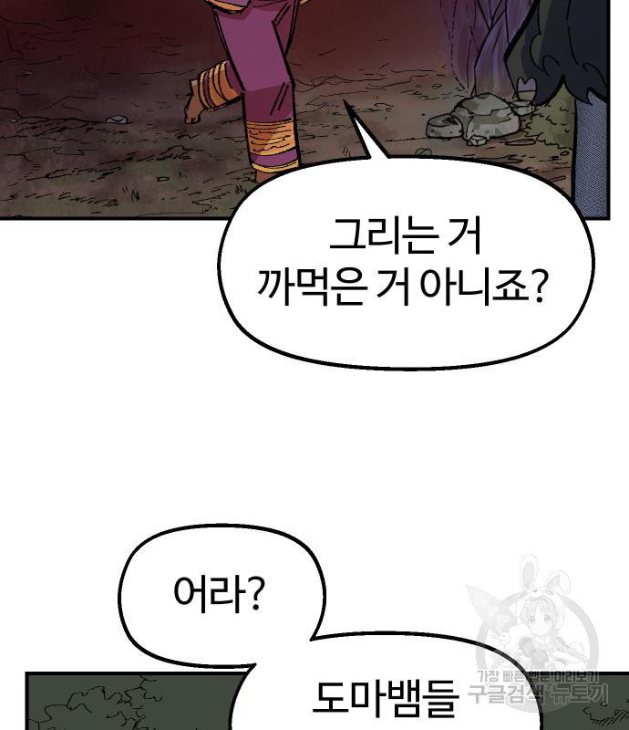 말년용사 60화 51