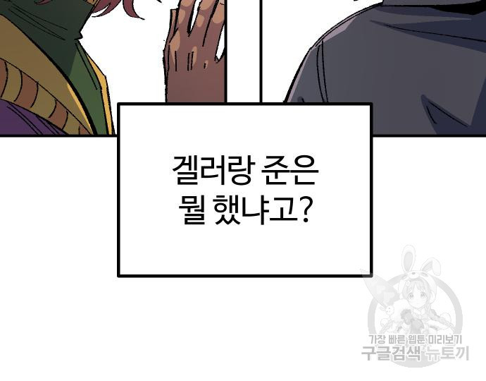 말년용사 60화 54