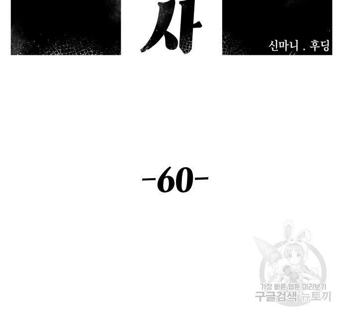 말년용사 60화 62