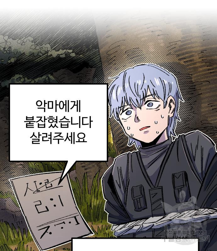 말년용사 60화 74