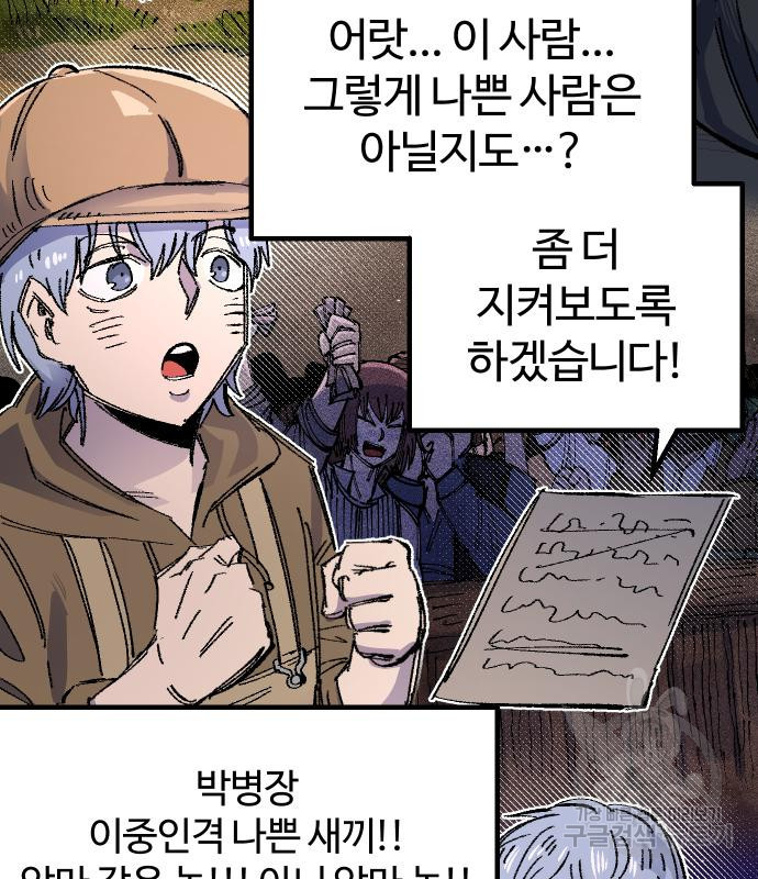 말년용사 60화 75
