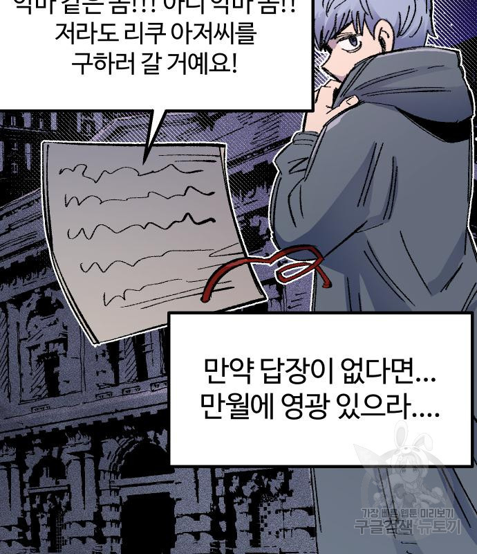 말년용사 60화 76