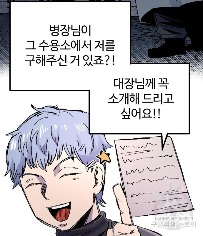 말년용사 60화 77
