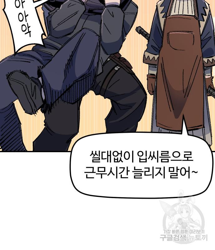 말년용사 60화 80