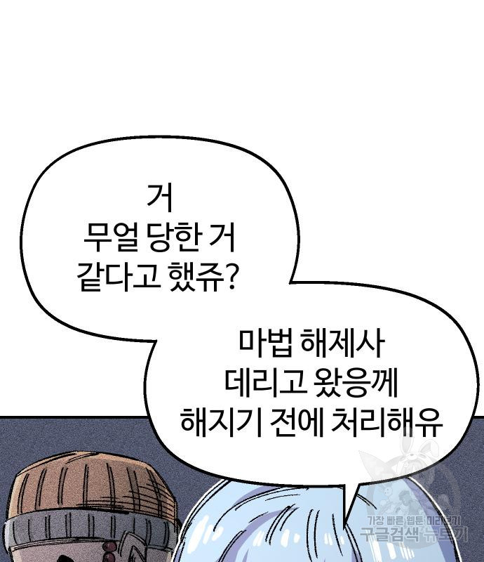 말년용사 60화 81