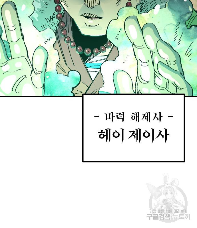 말년용사 60화 91