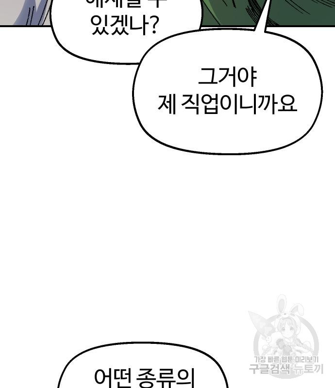 말년용사 60화 93