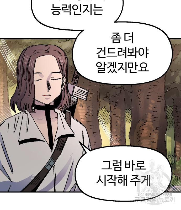 말년용사 60화 94