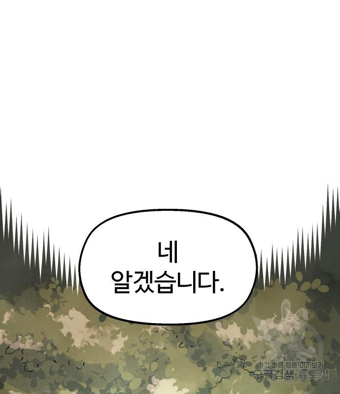 말년용사 60화 95