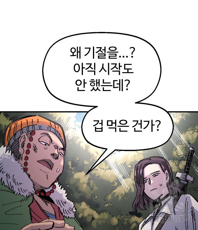 말년용사 60화 102