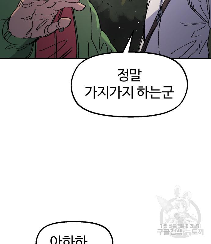 말년용사 60화 103