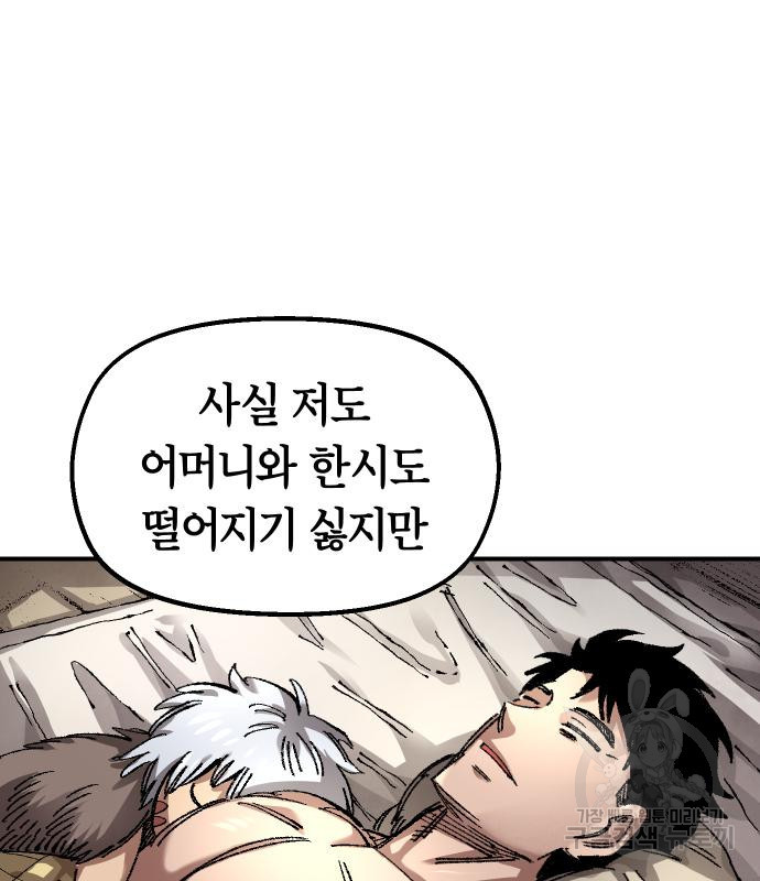 말년용사 60화 142