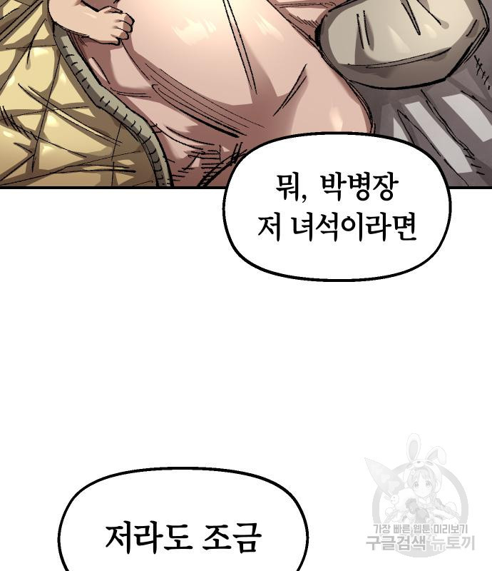 말년용사 60화 143