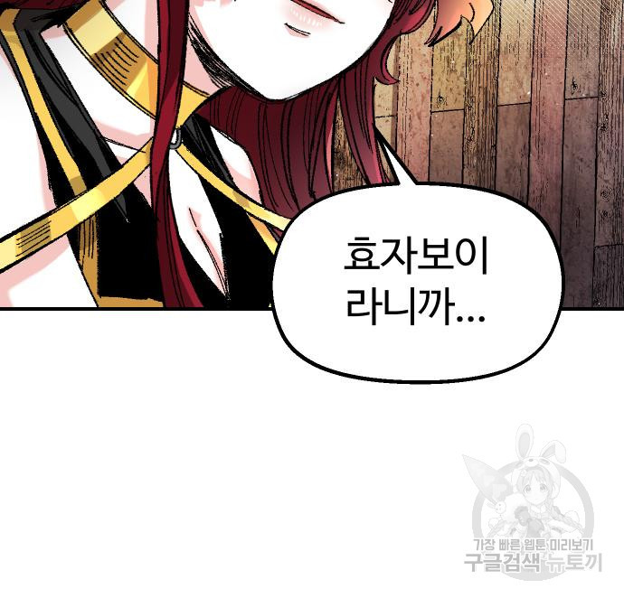 말년용사 60화 153
