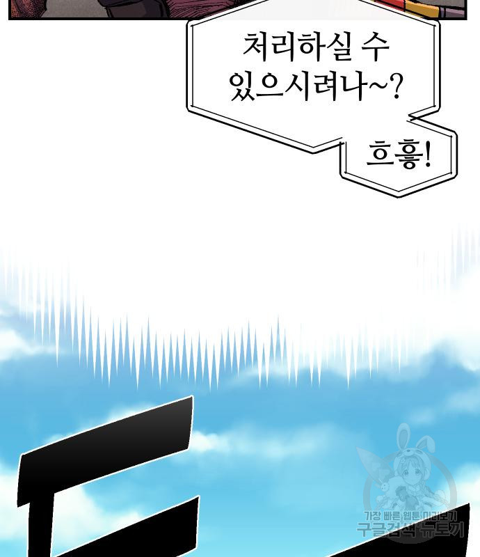 말년용사 60화 166