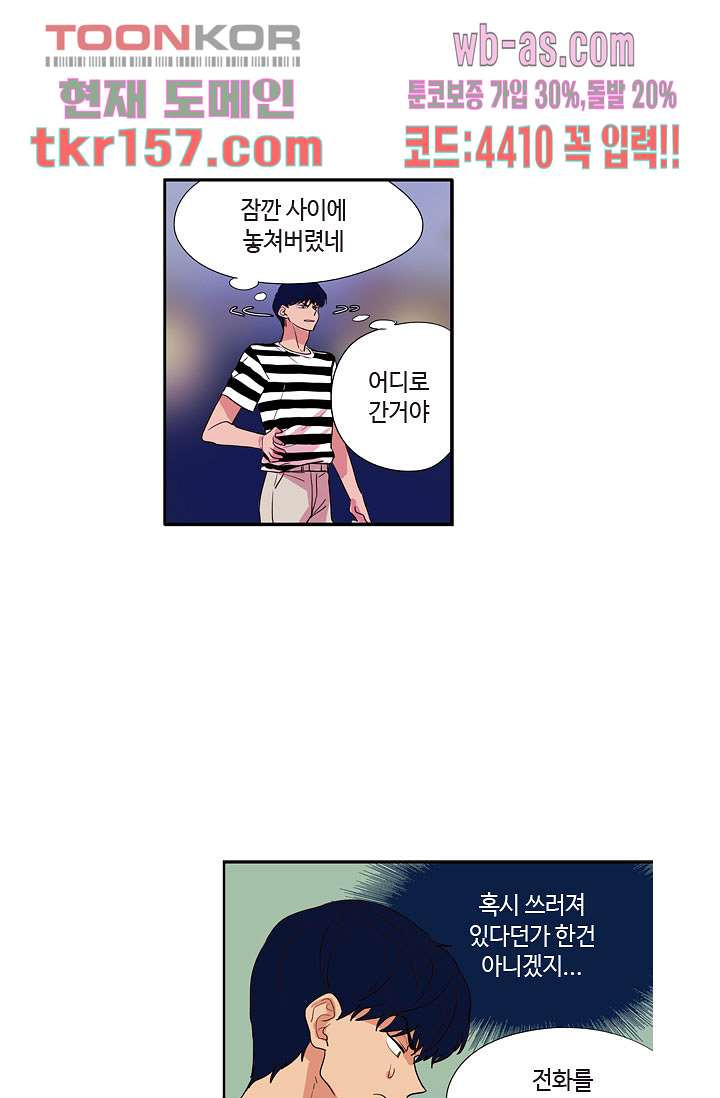 백 투 더 하이틴 55화 5