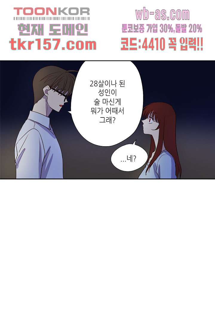 백 투 더 하이틴 55화 9