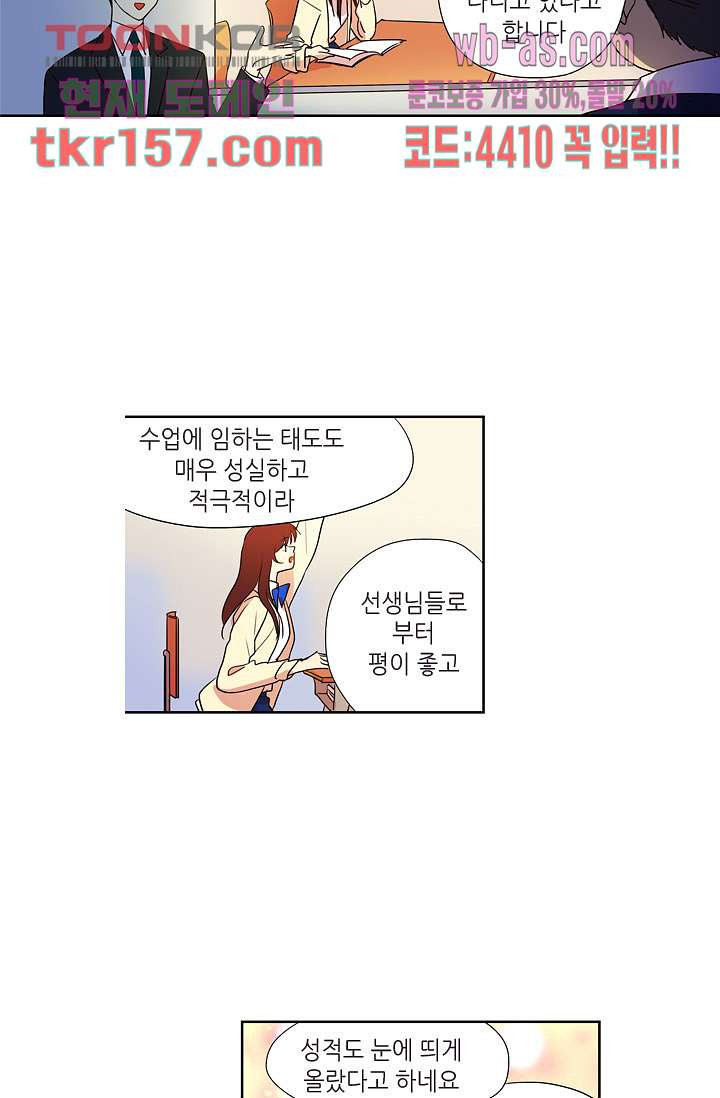 백 투 더 하이틴 55화 19