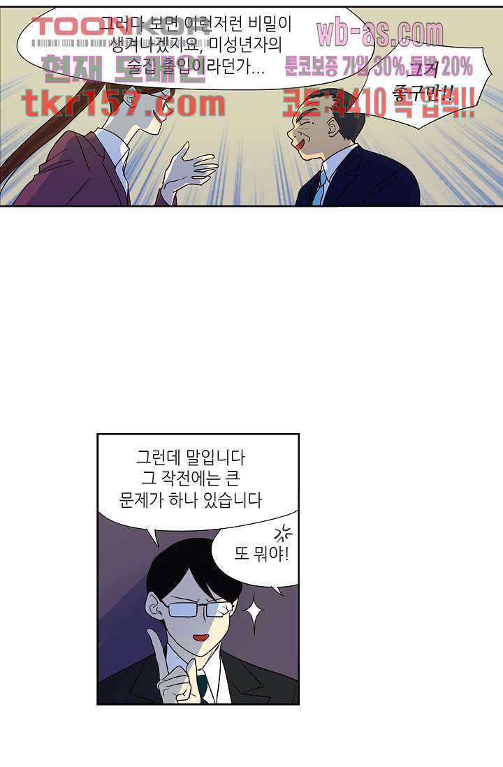 백 투 더 하이틴 55화 23