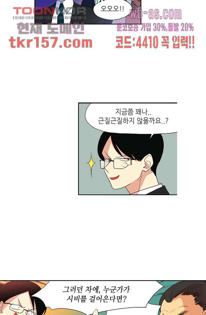 백 투 더 하이틴 55화 28