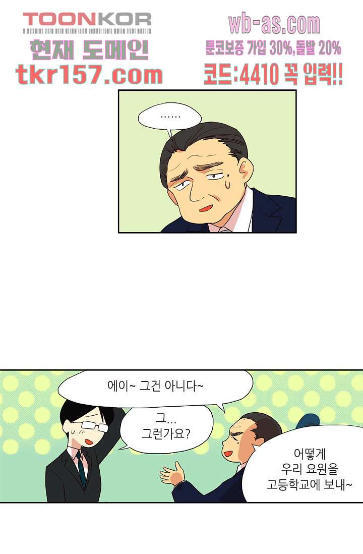 백 투 더 하이틴 55화 31