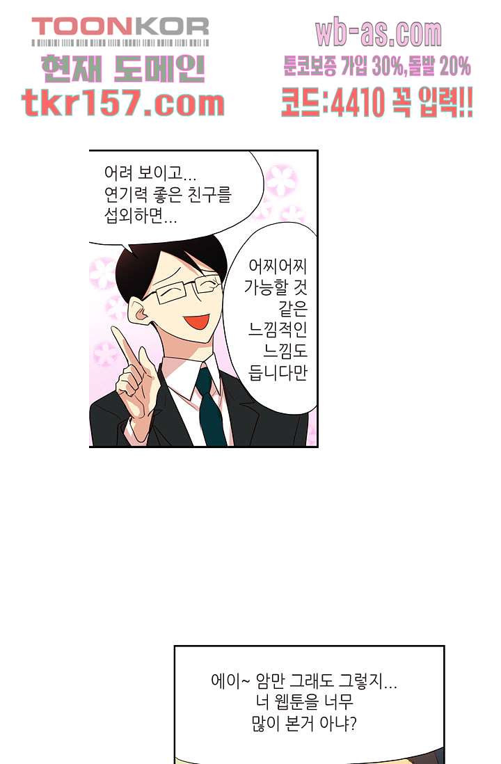 백 투 더 하이틴 55화 32