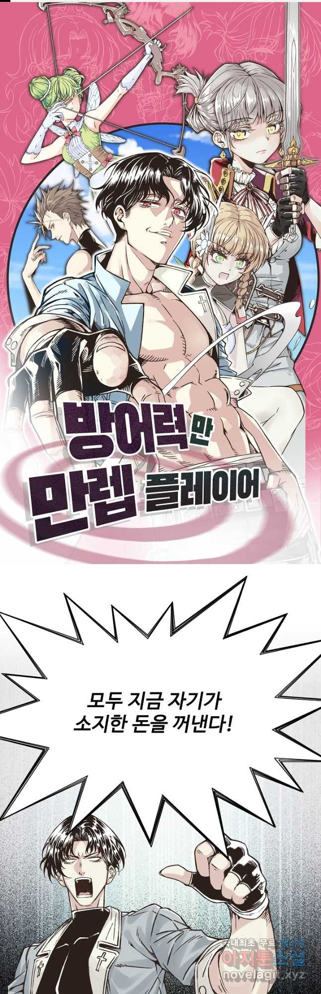 방어력만 만렙 플레이어 65화 1