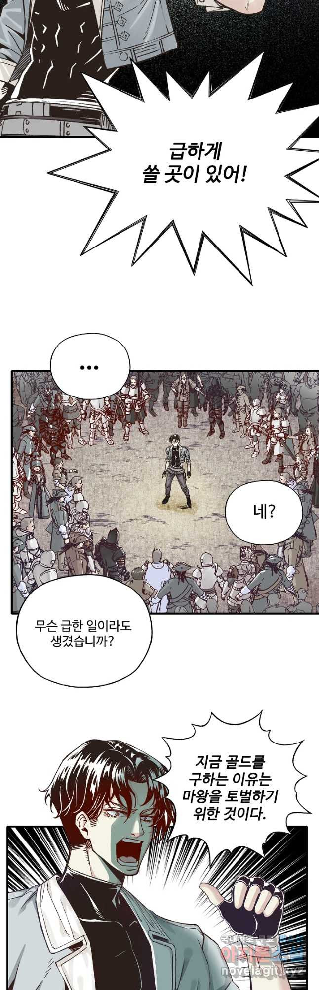 방어력만 만렙 플레이어 65화 2