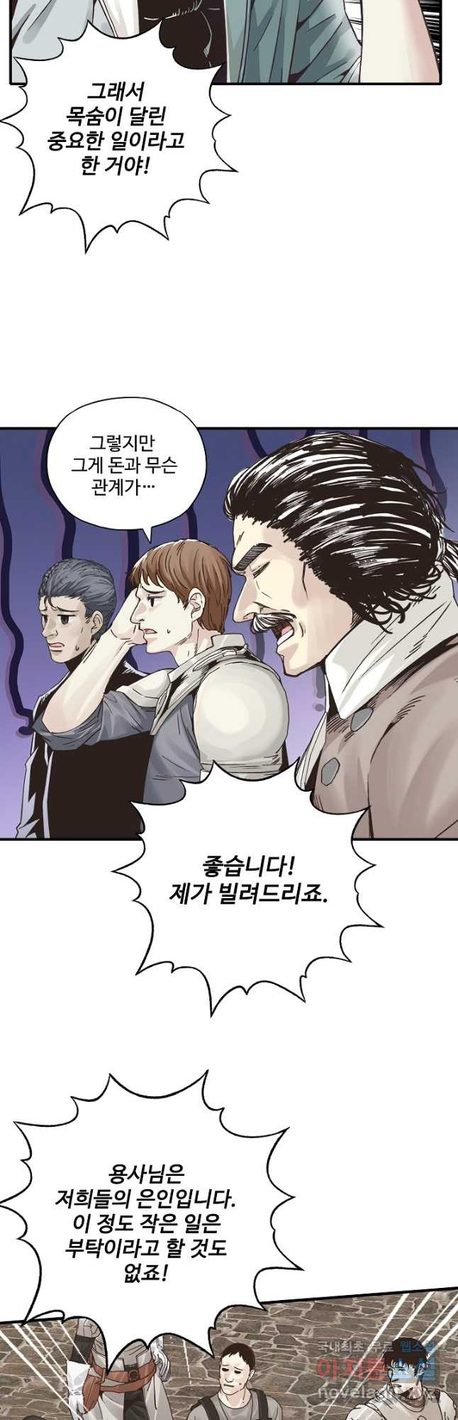 방어력만 만렙 플레이어 65화 3