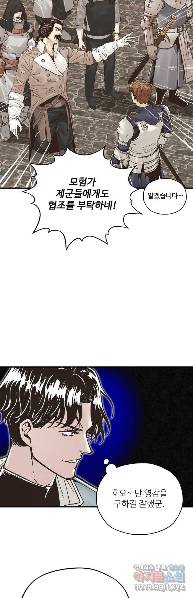 방어력만 만렙 플레이어 65화 4