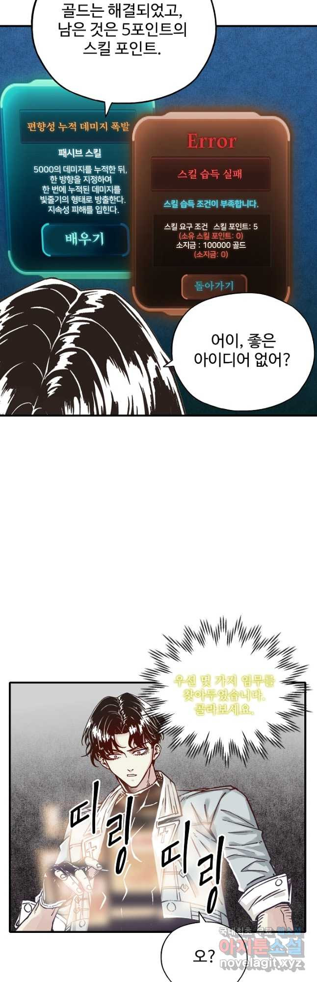 방어력만 만렙 플레이어 65화 5