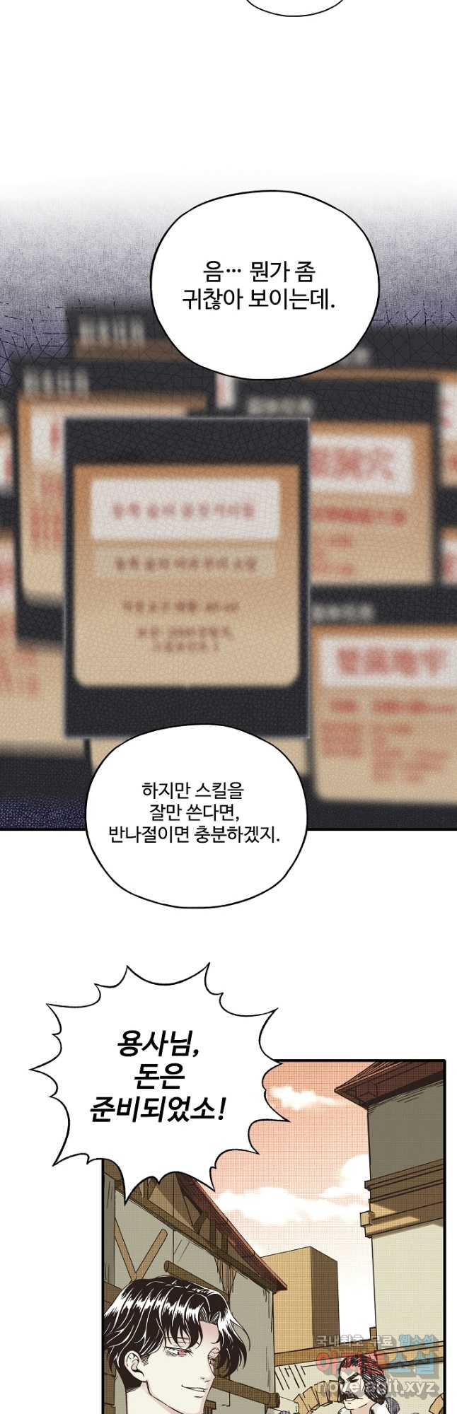방어력만 만렙 플레이어 65화 6