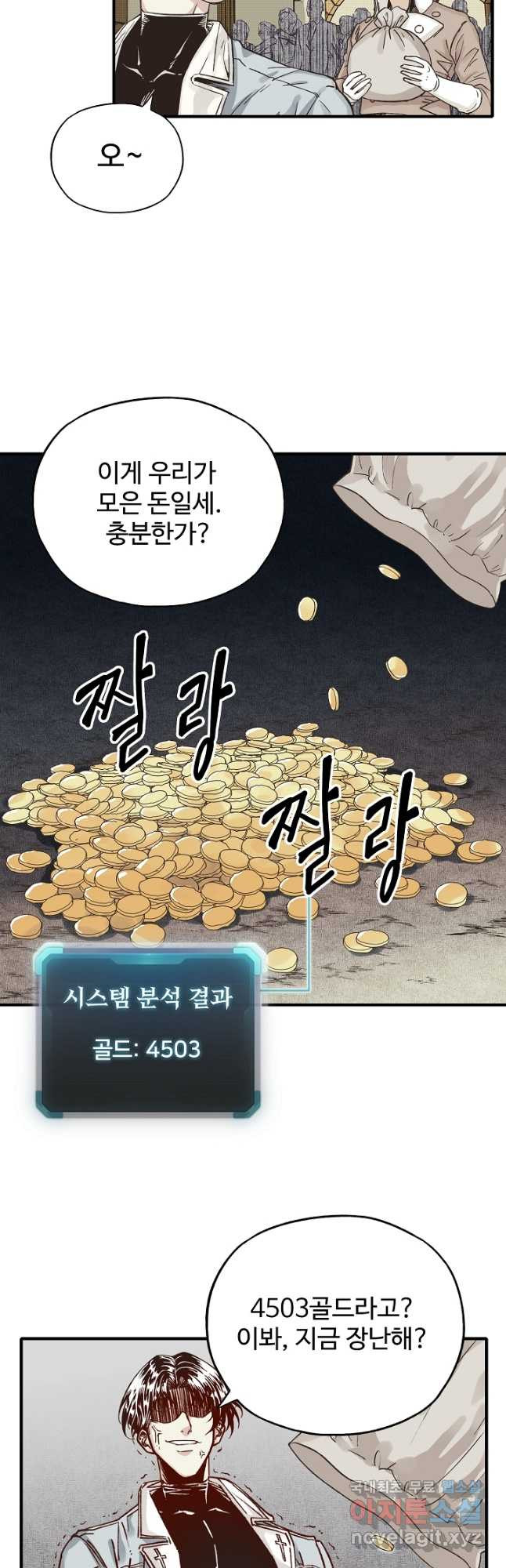 방어력만 만렙 플레이어 65화 7
