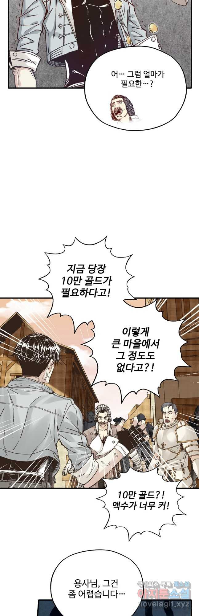 방어력만 만렙 플레이어 65화 8