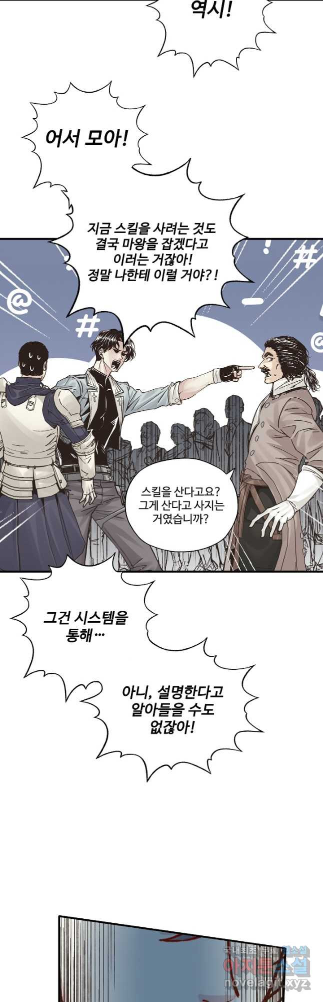 방어력만 만렙 플레이어 65화 10