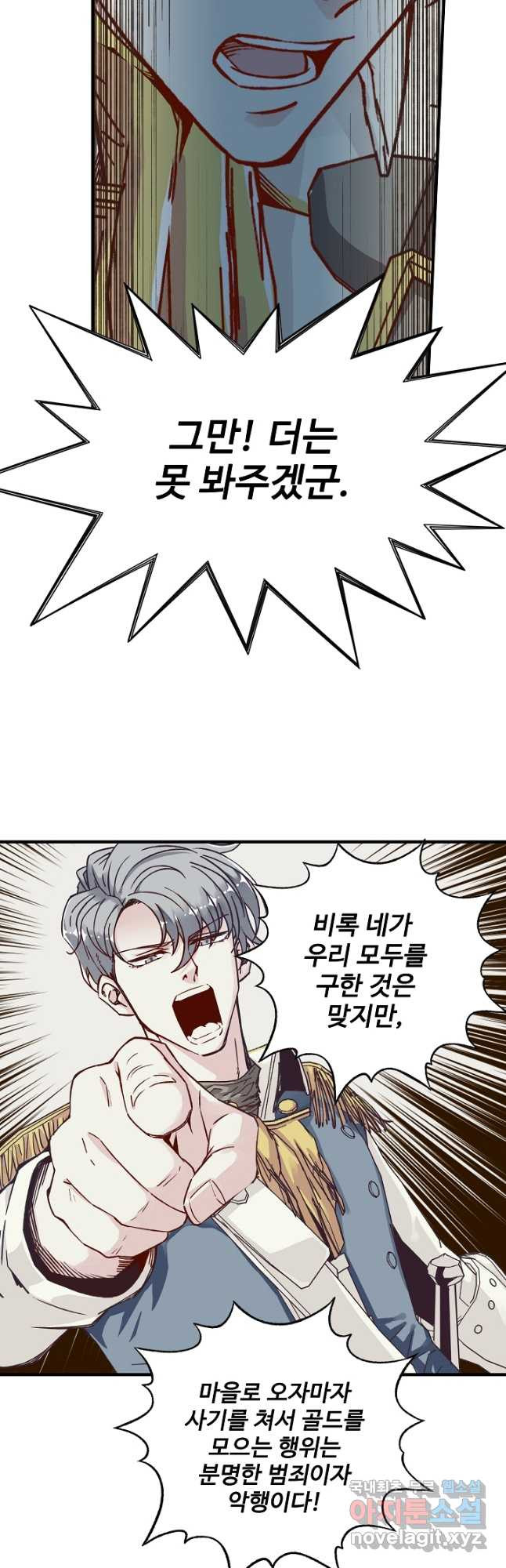 방어력만 만렙 플레이어 65화 11