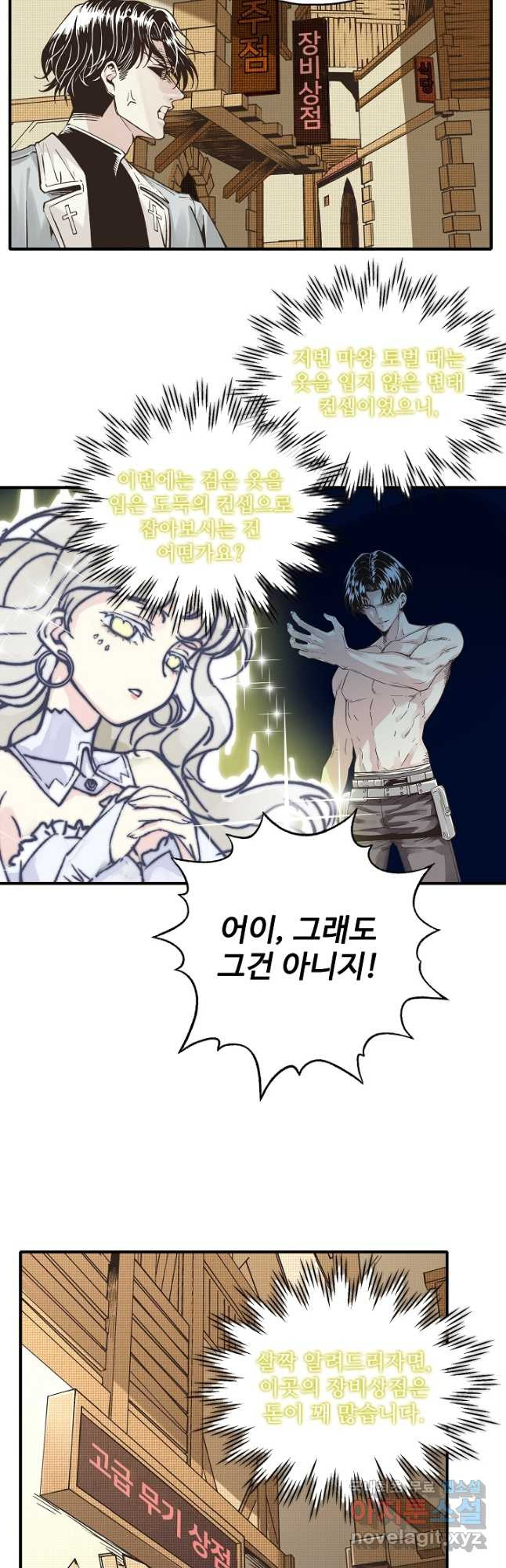 방어력만 만렙 플레이어 65화 14