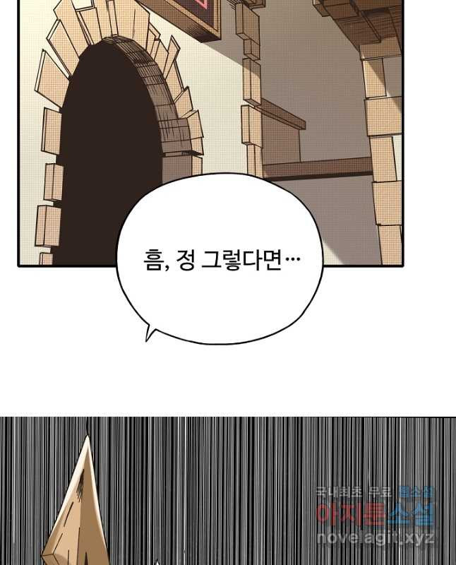 방어력만 만렙 플레이어 65화 15