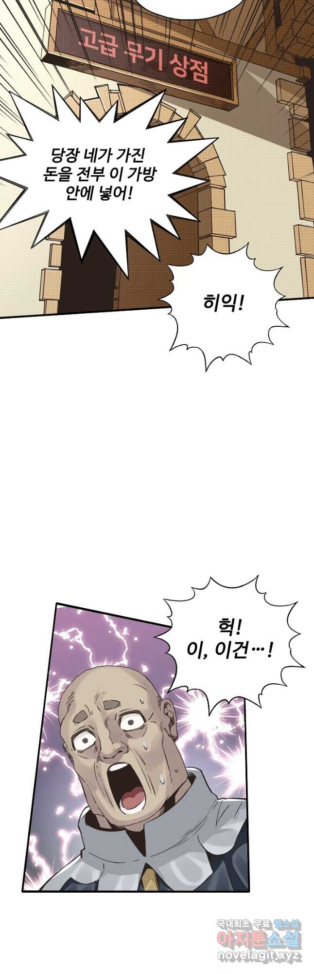 방어력만 만렙 플레이어 65화 17